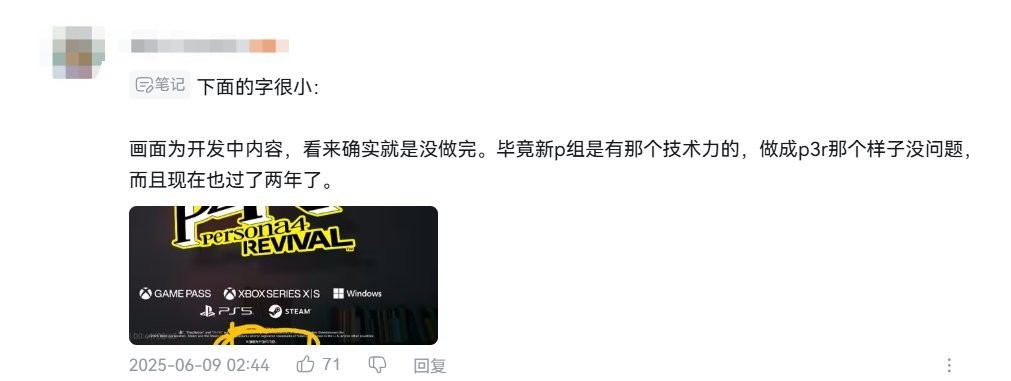 《女神异闻录4：重制版》预告惊现“神秘跑步男”  粉丝表示不满
