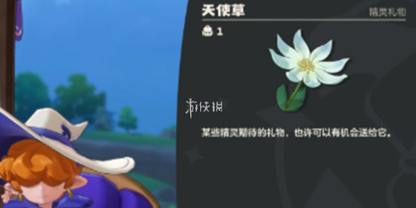 《洛克王国世界》天使草采集点位一览