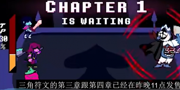 《三角符文》第三章隐藏boss怎么解锁