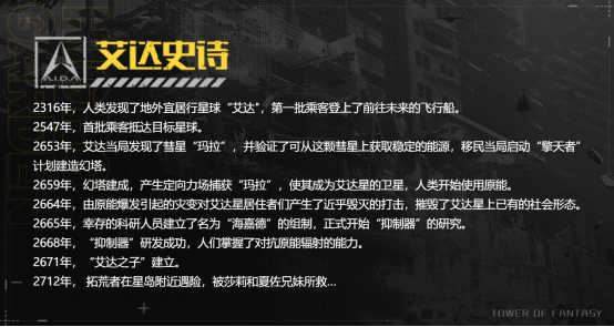 在征战《幻塔》之前，先熟悉游戏世界观很有必要！