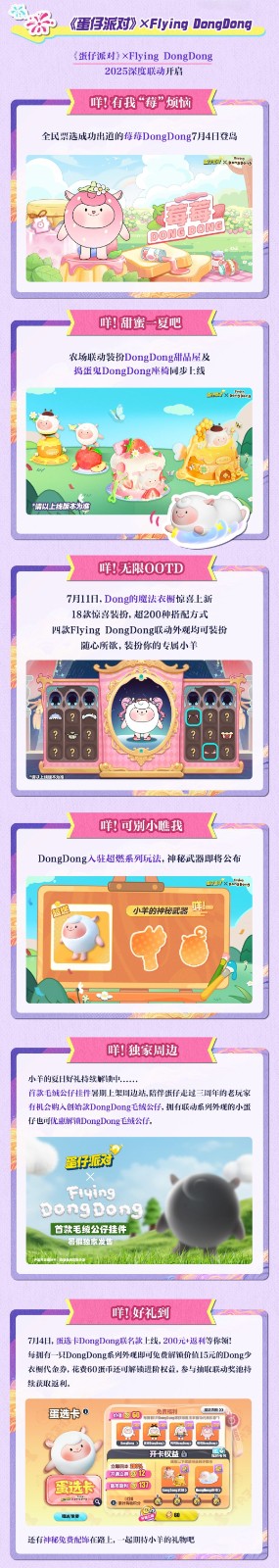 流浪蛋仔岛情报公开！《蛋仔派对》3周年庆典前瞻直播爆料汇总