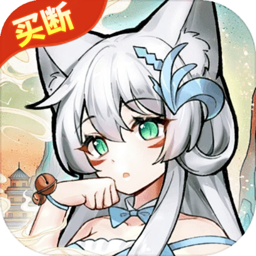 狂点妖妖灵（买断版）