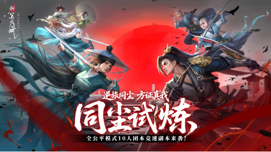 提前变身杨戬！《新笑傲江湖》年中变身大版本今日上线