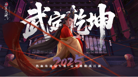 提前变身杨戬！《新笑傲江湖》年中变身大版本今日上线