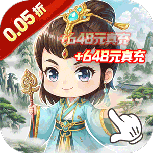 冲向地心（无限开箱0.05折）