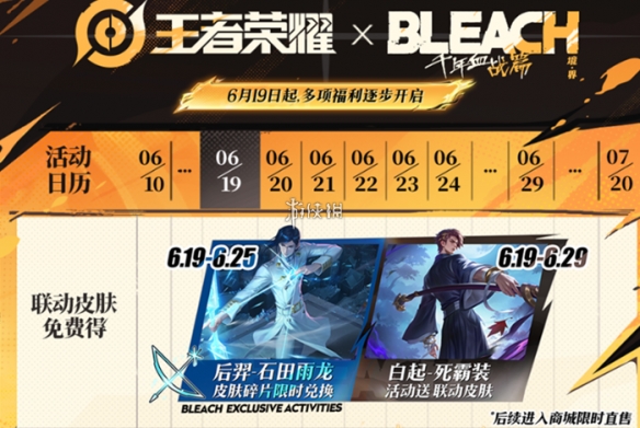 王者白起联动皮肤免费送，四款死神联动可白嫖两款！