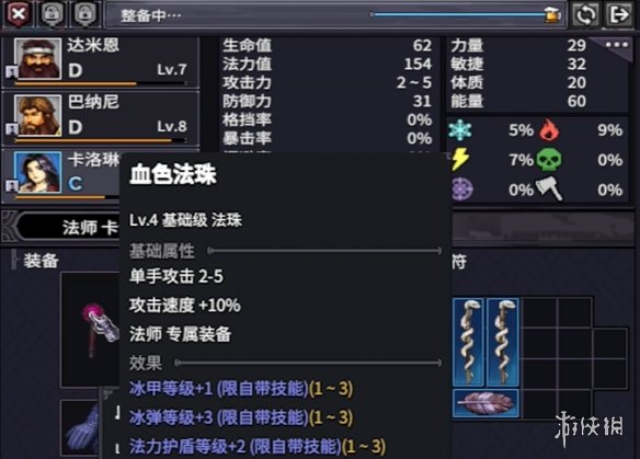 《巴尔的遗产》装备选择推荐