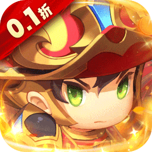 侠义传（0.1折三国塔防）