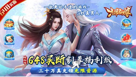六界仙尊（六界修仙0.05折）