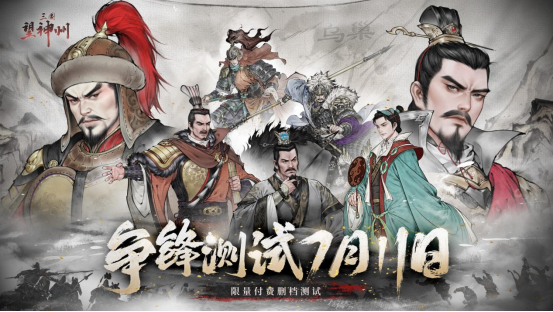 “真·三国”战棋大作《三国望神州》现已开启争锋测试