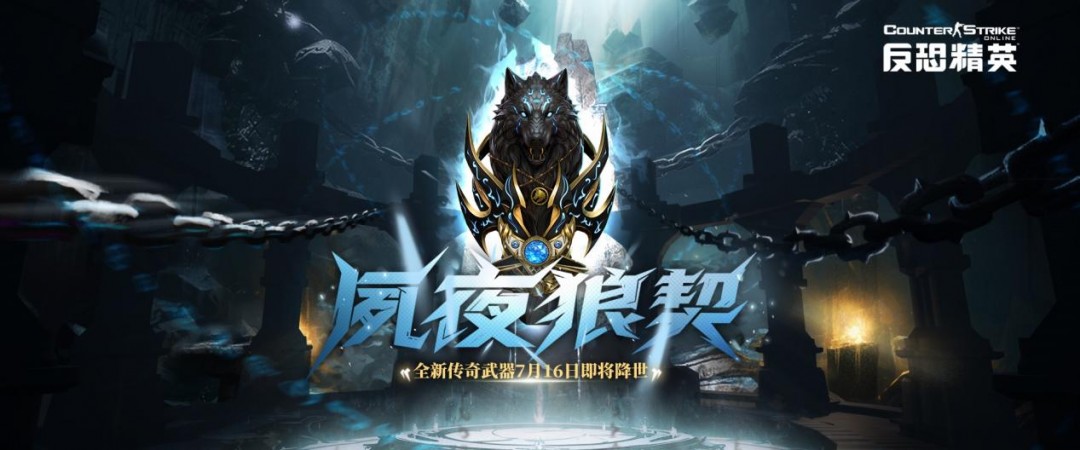 《反恐精英Online》“巅峰之战”访谈：全新传奇武器的诞生