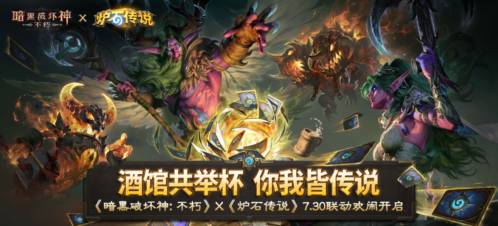 《暗黑破坏神：不朽》×《炉石传说》联动今日上线！